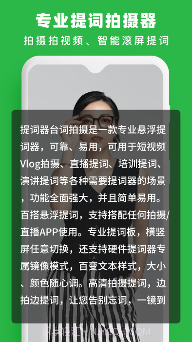 提词器台词拍摄截图5 提词器台词拍摄截图5
