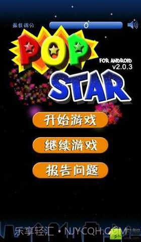 消灭星星(暑假版)截图1 消灭星星(暑假版)截图1