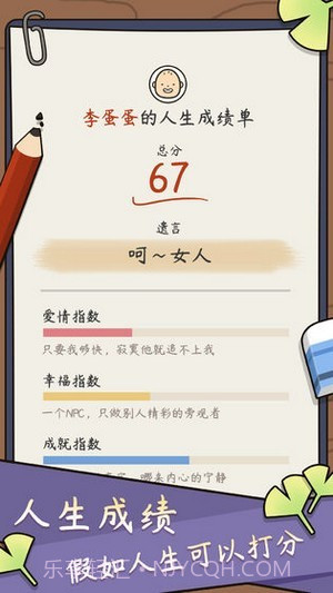 中国人生模拟器截图3 中国人生模拟器截图3