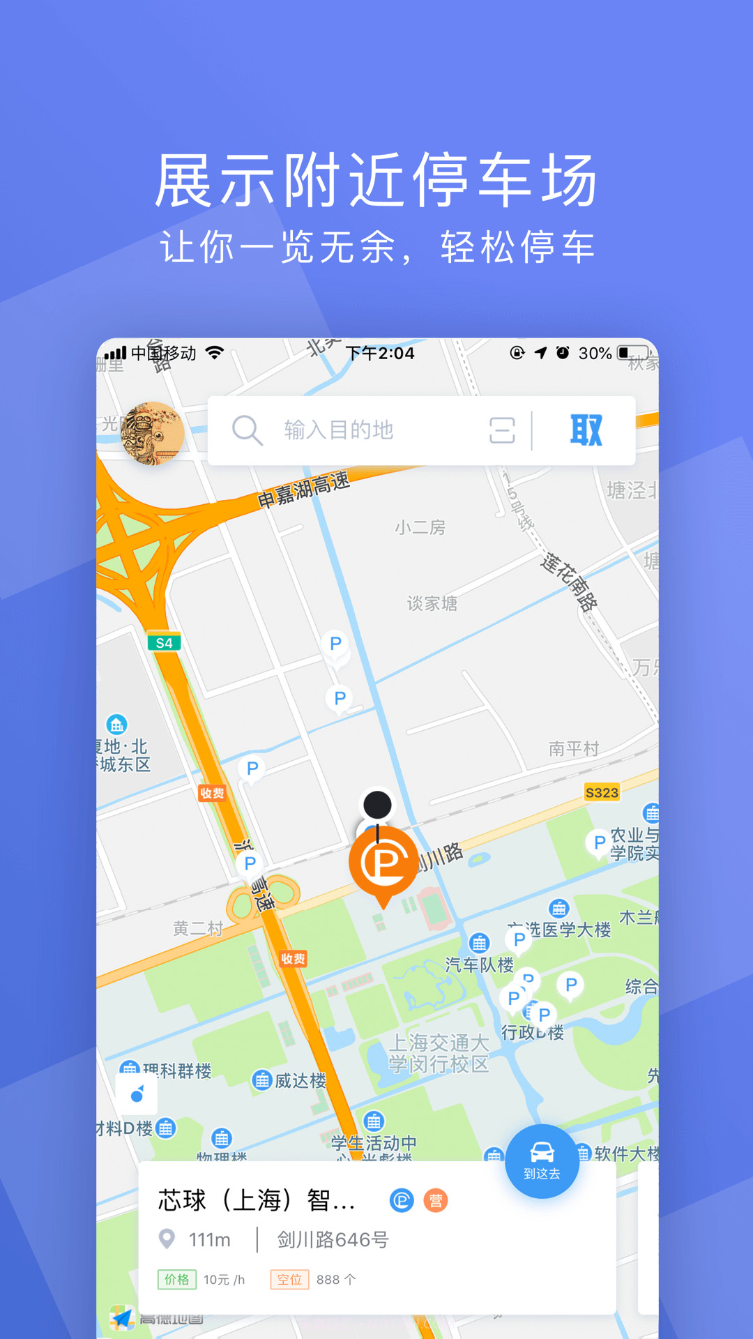 芯球泊车截图1 芯球泊车截图1
