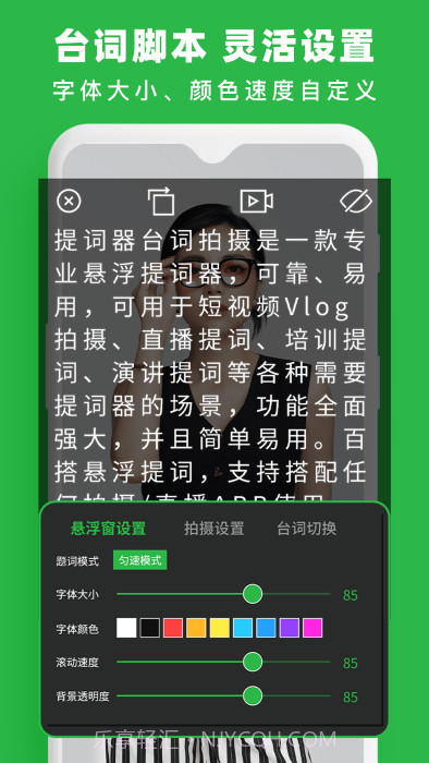 提词器台词拍摄截图4 提词器台词拍摄截图4