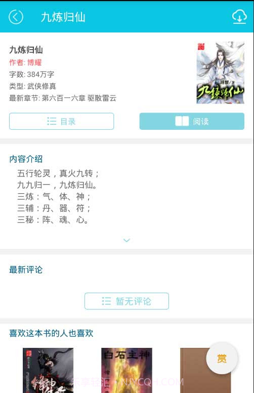 速更小说截图3 速更小说截图3