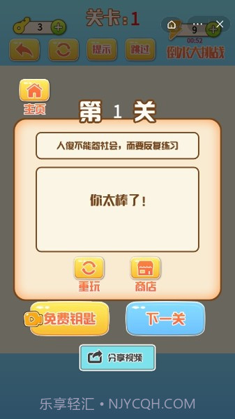倒水大挑战截图3 倒水大挑战截图3