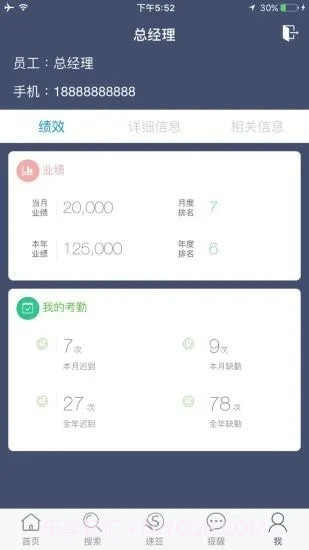 SunwayCRM截图4 SunwayCRM截图4