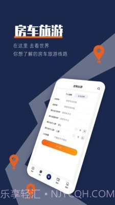 房车君截图4 房车君截图4