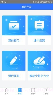 智学伴教育云截图2 智学伴教育云截图2