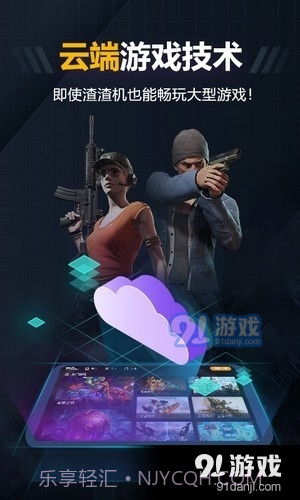 随乐游云游戏截图2