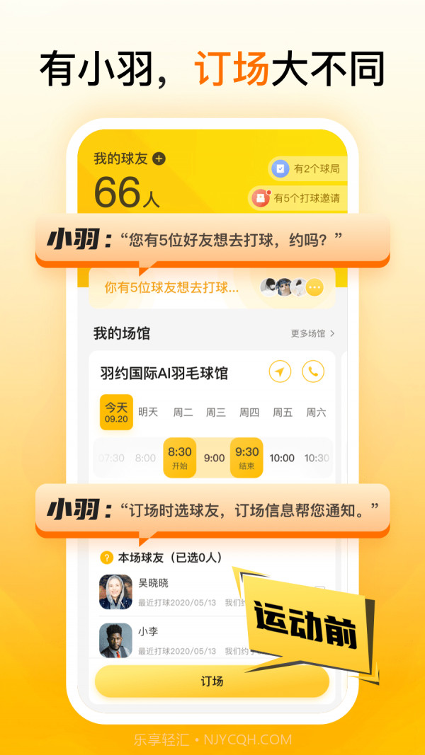 羽约运动截图2 羽约运动截图2