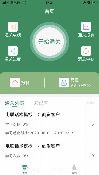 员工一卡通截图1 员工一卡通截图1