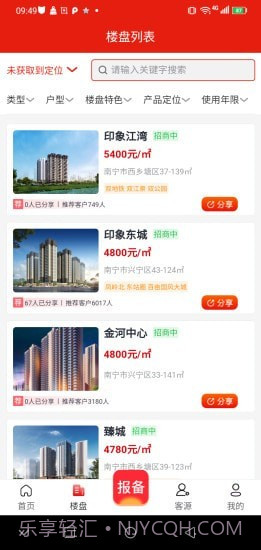 领航房产经济人截图2 领航房产经济人截图2