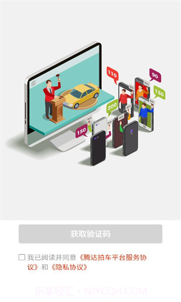 腾达拍车截图4 腾达拍车截图4
