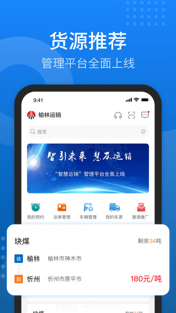 陕煤运销截图2 陕煤运销截图2