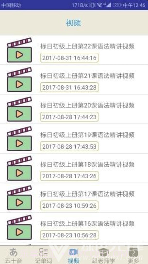 今川日语app(今川日语学习培训)V7.3.1 最新版截图2