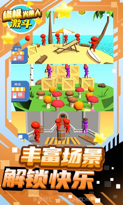 终极火柴人激斗之路截图3 终极火柴人激斗之路截图3
