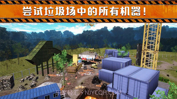 垃圾场模拟器截图3 垃圾场模拟器截图3