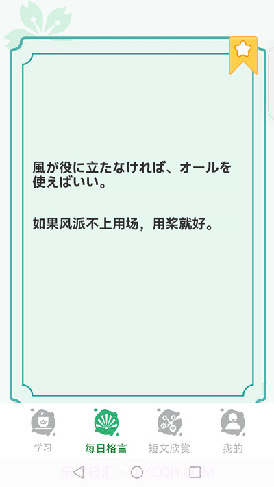 百家智慧日语学习截图3 百家智慧日语学习截图3
