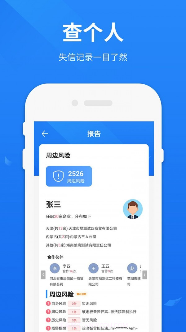 被执行人查询截图4 被执行人查询截图4