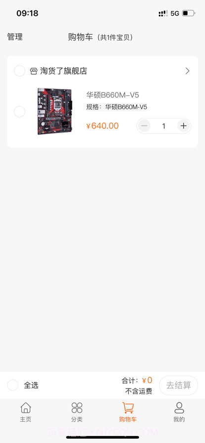 淘货了批发手机版截图1 淘货了批发手机版截图1