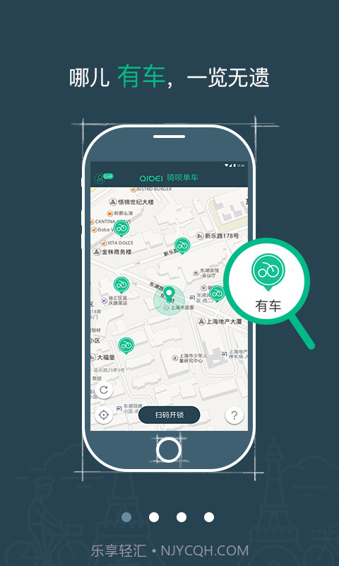 骑呗单车截图1 骑呗单车截图1