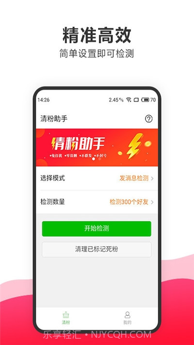一键删除微信僵尸粉软件截图3