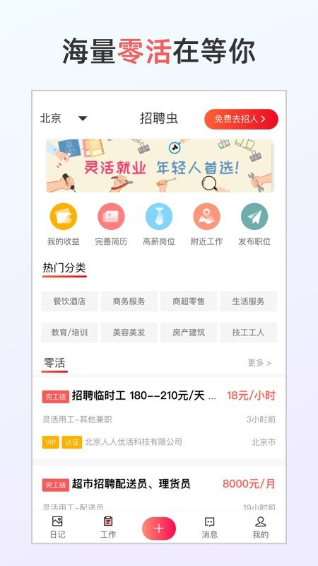 招聘虫截图2 招聘虫截图2