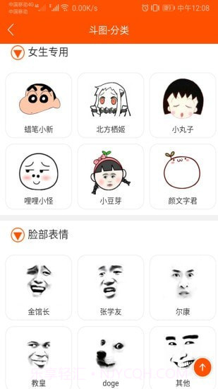 斗图生成神器截图2 斗图生成神器截图2