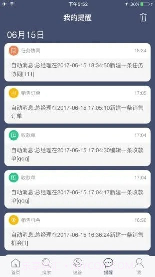 SunwayCRM截图3 SunwayCRM截图3