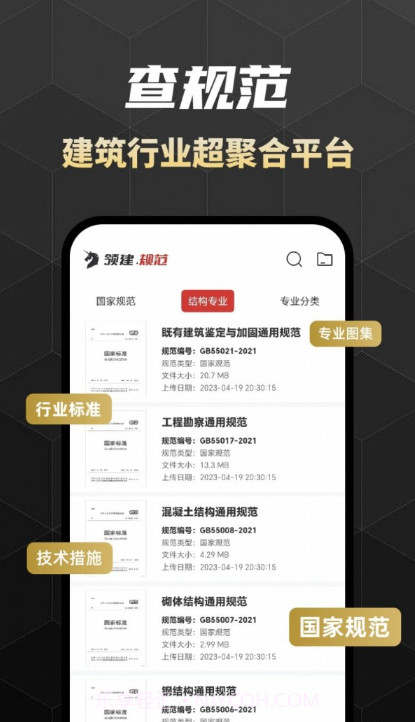 领建截图3 领建截图3