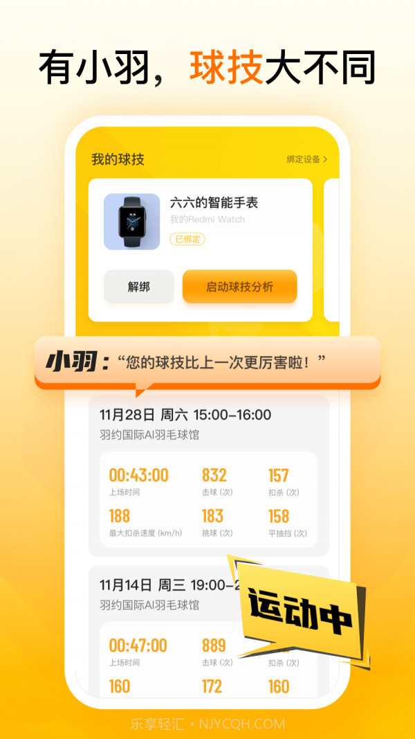 羽约运动截图3 羽约运动截图3