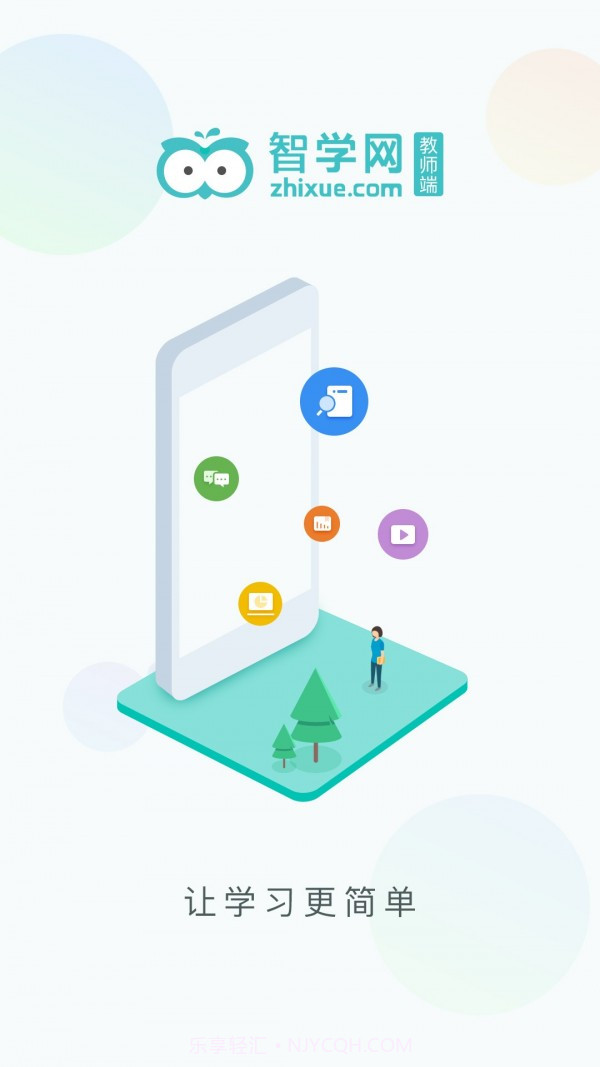 智学教师端截图1