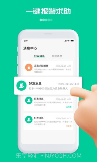寻位定位守护截图3 寻位定位守护截图3