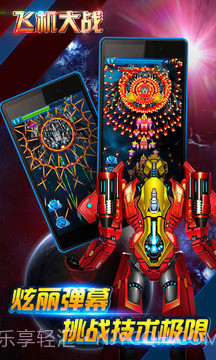 快速的飞机大战截图2 快速的飞机大战截图2