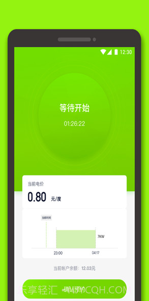 星络充电(星络汽车充电服务)V1.2.1 截图3 星络充电(星络汽车充电服务)V1.2.1 截图3