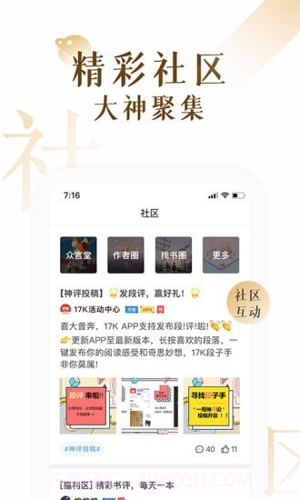 17K免费小说截图4 17K免费小说截图4
