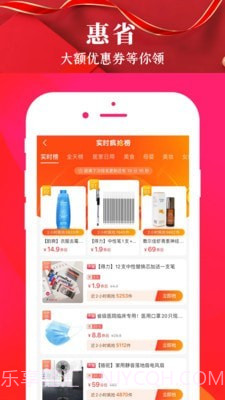 惠喵惠省截图2 惠喵惠省截图2