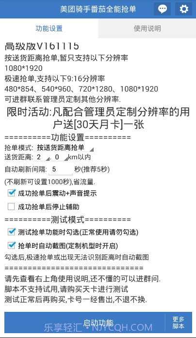 美团骑手番茄全能抢单神器截图1