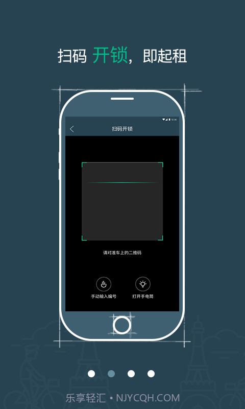 骑呗单车截图2 骑呗单车截图2