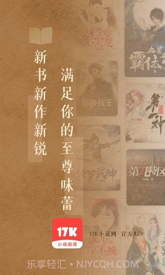 17K免费小说截图1 17K免费小说截图1