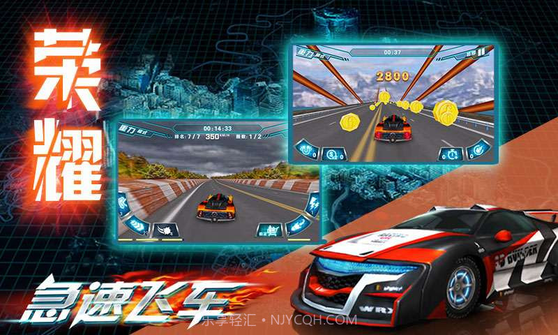 急速飞车截图4 急速飞车截图4