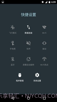 安卓快捷设置截图2 安卓快捷设置截图2