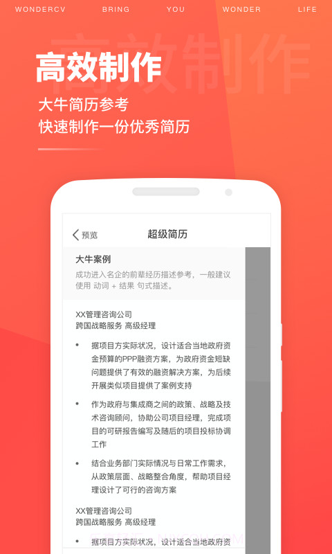超级简历wonderCV截图3 超级简历wonderCV截图3
