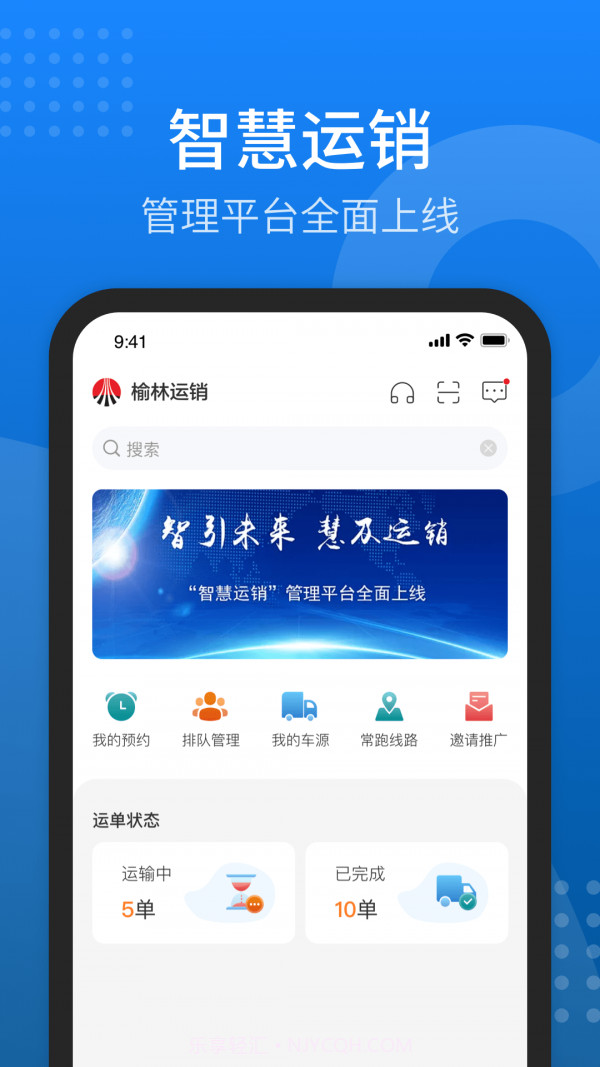 陕煤运销截图1 陕煤运销截图1