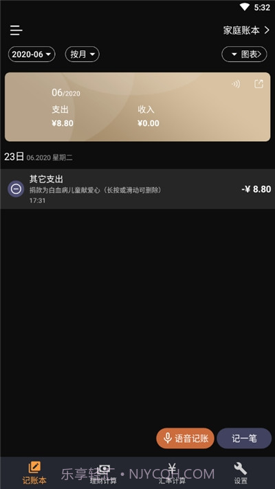 小语记账(语音记账)截图2 小语记账(语音记账)截图2
