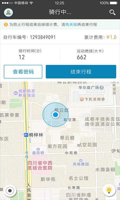 1步单车截图3 1步单车截图3
