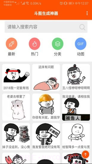 斗图生成神器截图1 斗图生成神器截图1