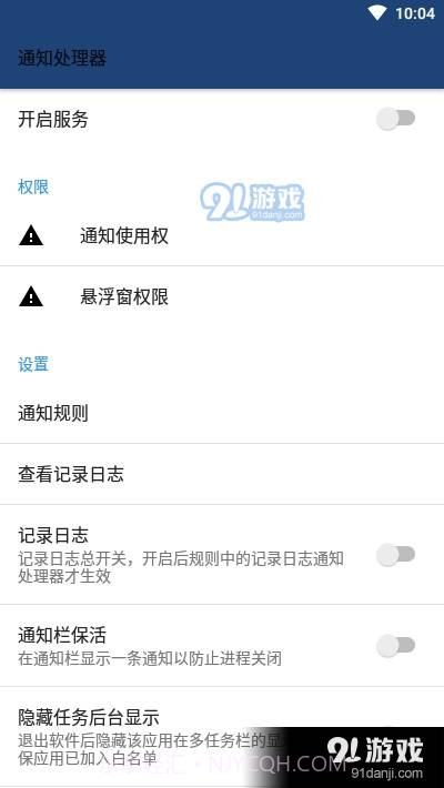 通知处理器悬浮通知截图1 通知处理器悬浮通知截图1