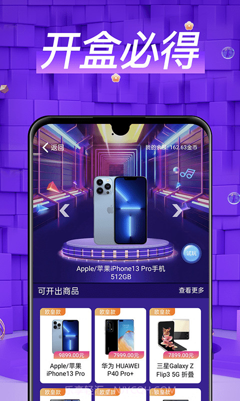 盲盒玩家截图2 盲盒玩家截图2