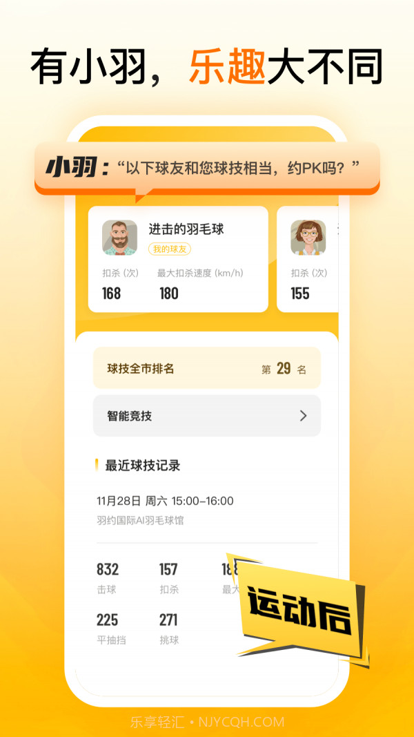 羽约运动截图4 羽约运动截图4