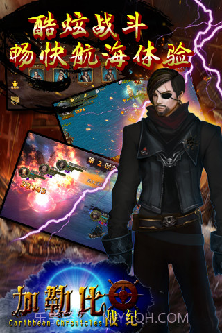 加勒比战纪截图1 加勒比战纪截图1