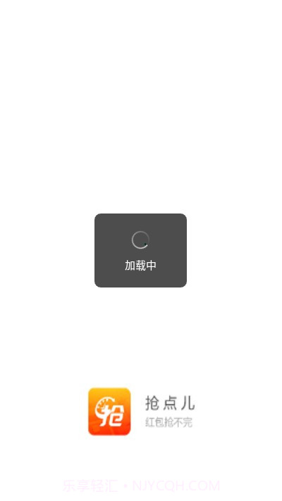 抢点儿(省心抢红包工具)V1.0.1 安卓手机版截图3 抢点儿(省心抢红包工具)V1.0.1 安卓手机版截图3